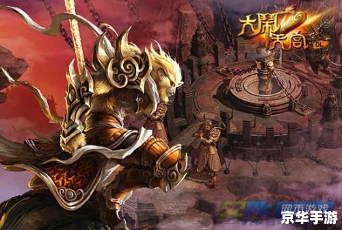 大闹天宫OL攻略——探索与战斗的终极指南