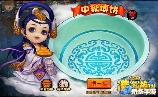 梦幻西游中秋答题活动——月圆之夜，智慧与团圆共赏
