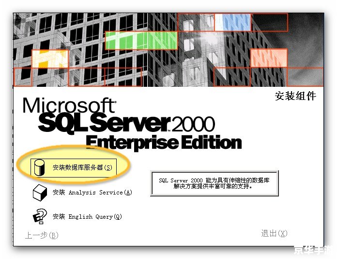 sql server2000怎么安装 详细步骤指南：如何安装SQL Server 2000