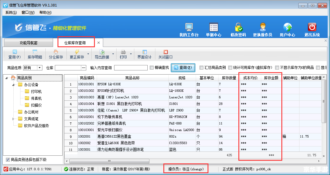 库存软件怎么用 库存软件怎么用