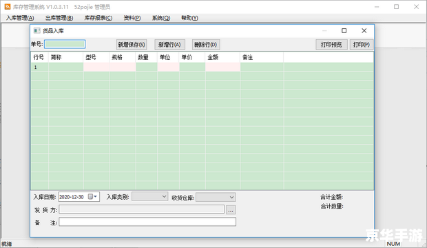 库存软件怎么用 库存软件怎么用