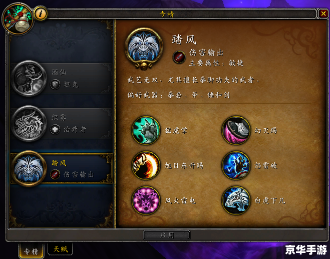 魔兽世界武僧天赋详解