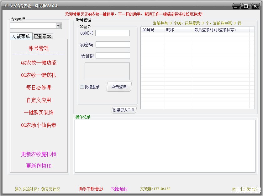qq农牧助手 QQ农牧助手:一款让你轻松管理农场和牧场的神器 qq农牧助手 QQ农牧助手:一款让你轻松管理农场和牧场的神器