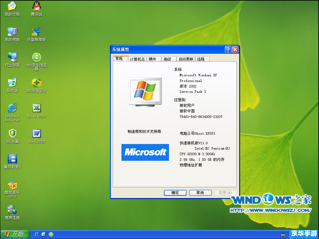Windows XP Ghost安装教程 Windows XP Ghost安装教程