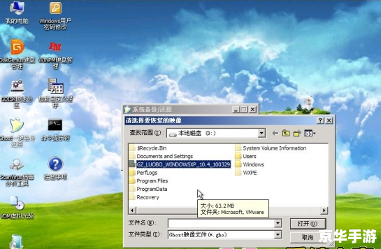 Windows XP Ghost安装教程