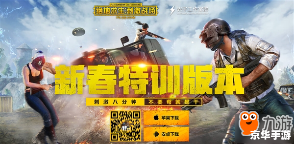 建议:《刺激战场PC版:全新体验,重燃战火激情》 建议:《刺激战场PC版:全新体验,重燃战火激情》