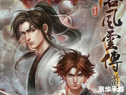 侠客风云传 悟性 建议：《侠客风云传：悟性系统深度解析》