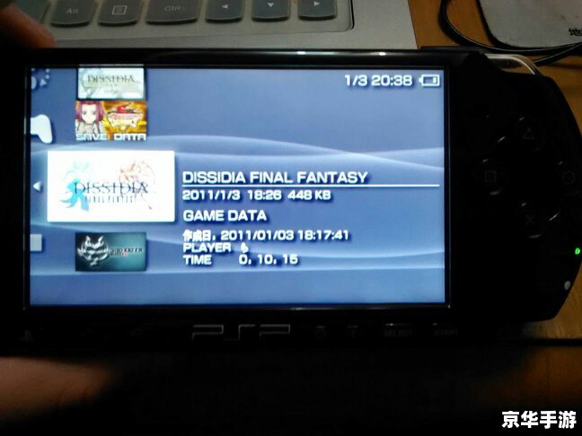 建议：《PSP3000刷机指南：轻松实现游戏自由》