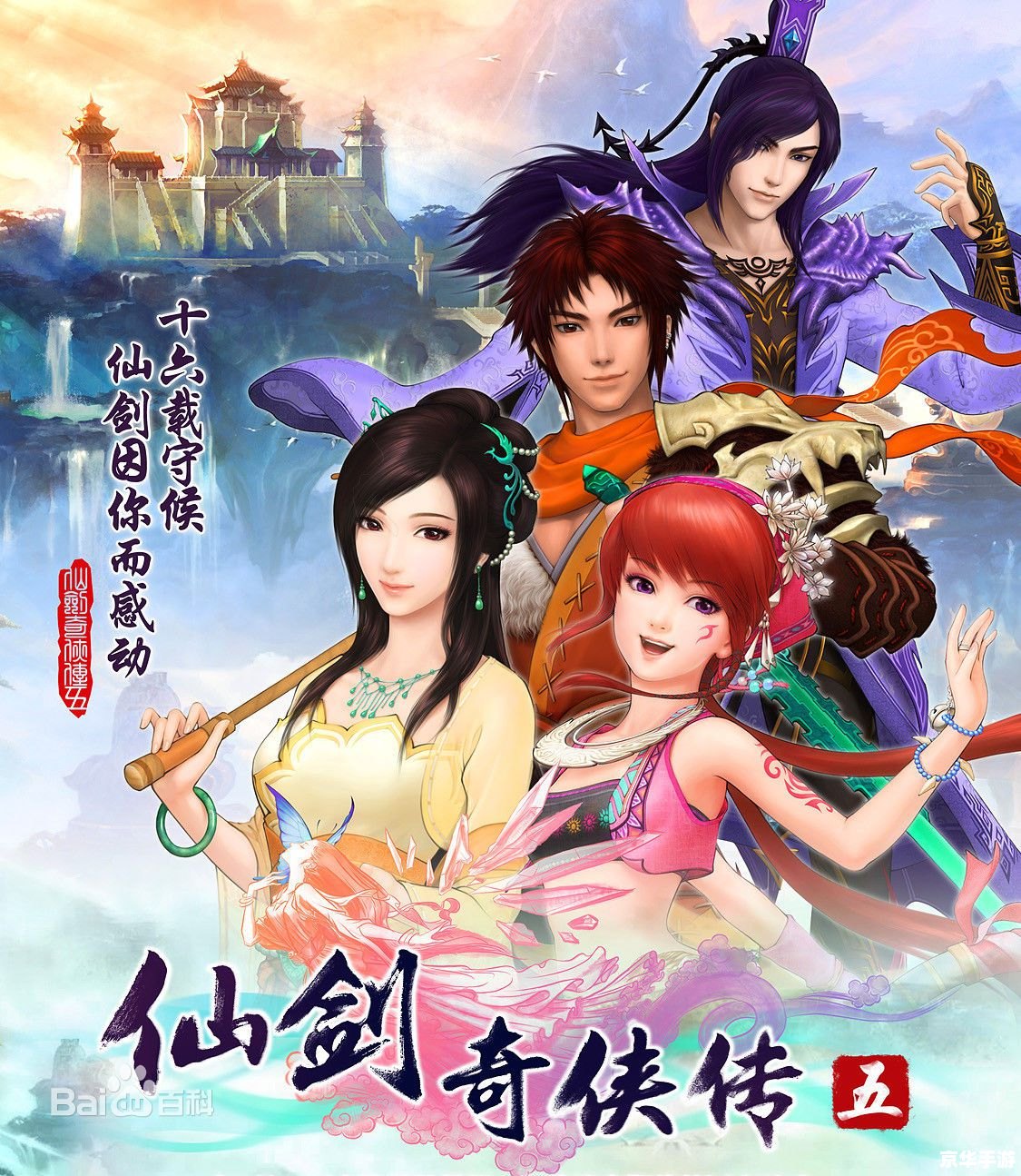仙剑奇侠传1高清版——经典再现，重温仙侠情缘