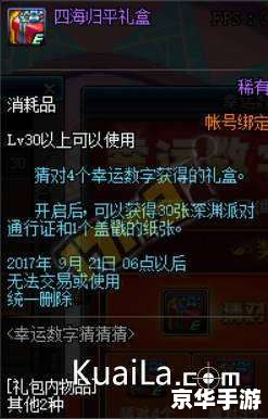 DNF幸运数字游戏玩法与策略 DNF幸运数字游戏玩法与策略