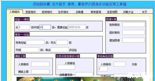 梦幻西游跑商工具——提升游戏体验的必备利器