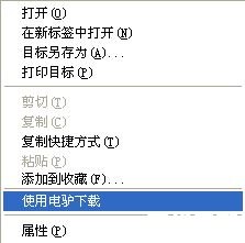 电驴自由版怎么安装 电驴自由版怎么安装