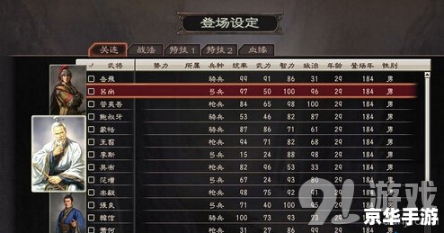 【三国志12隐藏武将】揭秘与探析