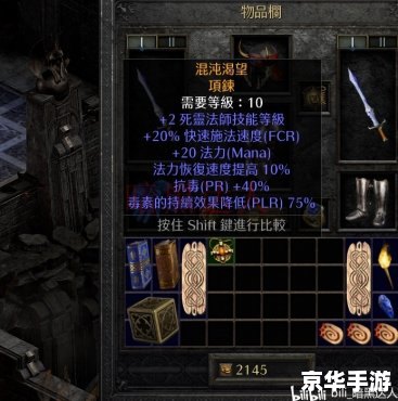 暗黑破坏神2护身符：游戏中的重要道具与战略元素