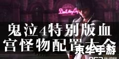 冒险岛怪物掉落全解析