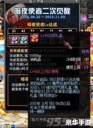 DNF暗夜使者二觉——深入解析与游戏体验