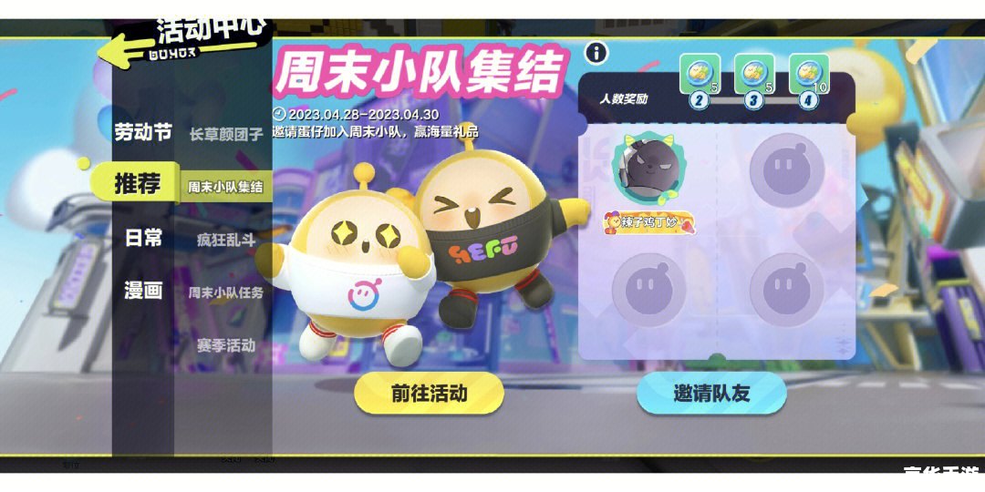 蛋仔派对礼包兑换码——尽享游戏精彩瞬间