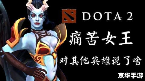 Dota2国服配音及游戏相关内容 Dota2国服配音及游戏相关内容