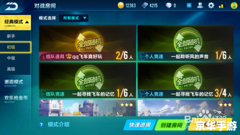 QQ飞车刷级攻略:快速提升等级的技巧与方法 QQ飞车刷级攻略:快速提升等级的技巧与方法