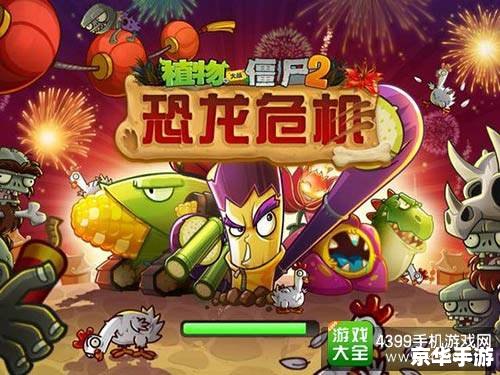 植物大战僵尸2植物图鉴中文版——探索与战斗的终极指南 植物大战僵尸2植物图鉴中文版——探索与战斗的终极指南
