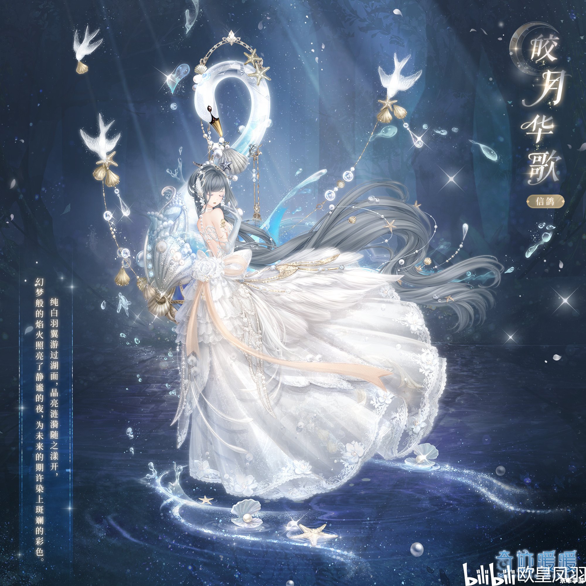 奇迹暖暖黑白天鹅——璀璨双翼舞动奇迹之刻