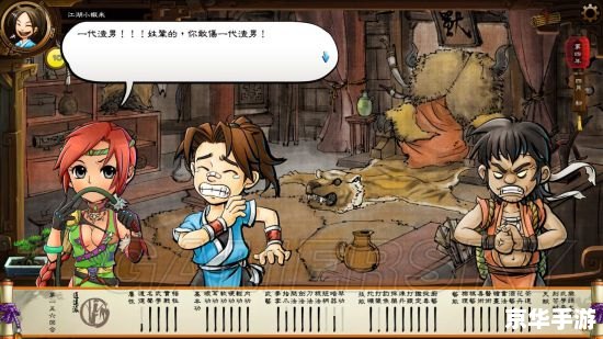 【侠客风云传碧血丹心】游戏分析