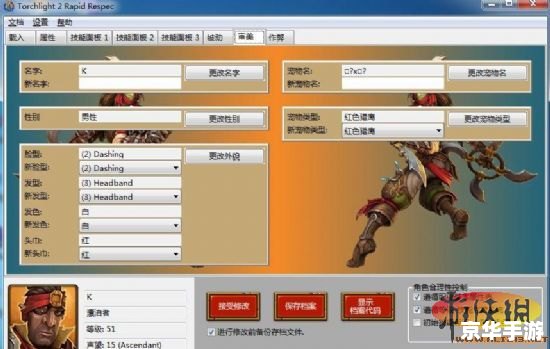 火炬之光2装备存档 建议：