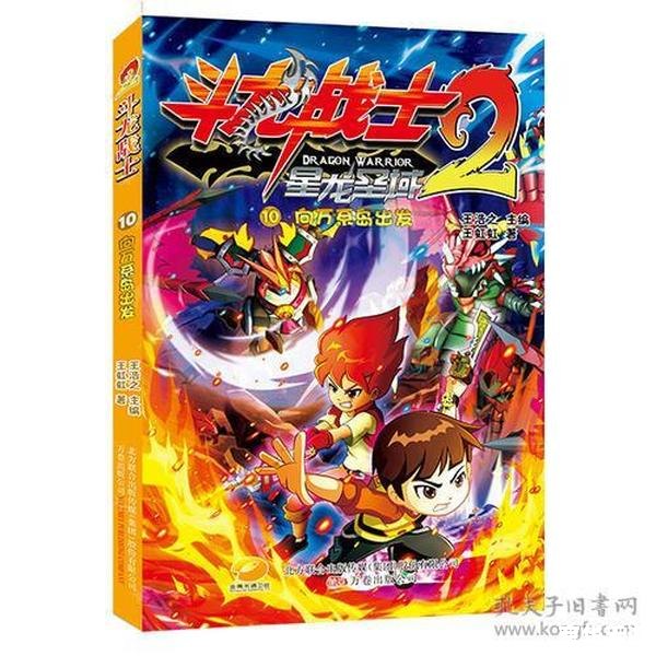 【斗龙战士之星龙圣域】游戏分析 【斗龙战士之星龙圣域】游戏分析