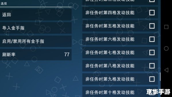 怪物猎人P3金手指代码详解