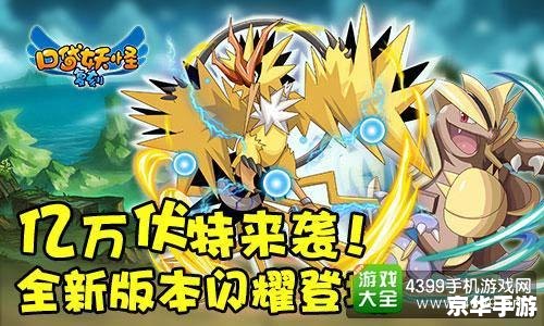 赛尔号伊杰罗尼：探索与战斗的终极体验