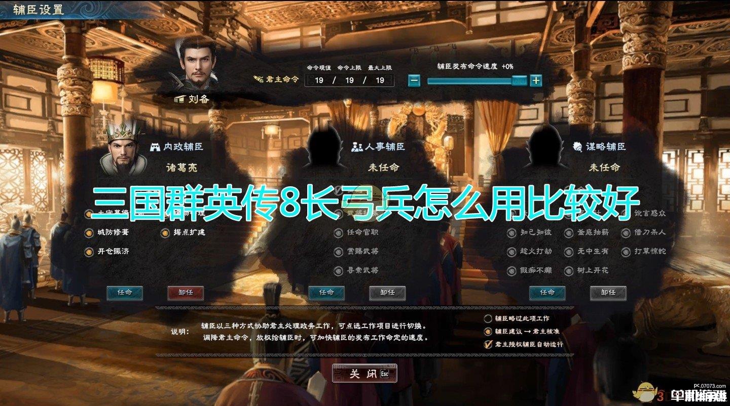 三国群英传8怎么玩 三国群英传8游戏玩法详解