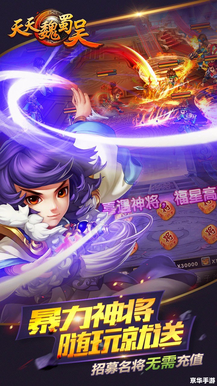 【三国之惟我独尊】游戏:重塑三国霸业的辉煌 【三国之惟我独尊】游戏:重塑三国霸业的辉煌