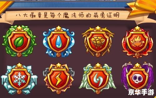 洛克王国3八大徽章 洛克王国3:八大徽章悉数登场 洛克王国3八大徽章 洛克王国3:八大徽章悉数登场