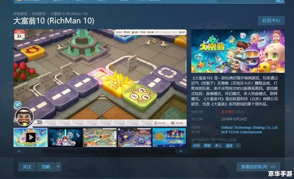 【大富翁6联机】游戏分析及联机体验 【大富翁6联机】游戏分析及联机体验