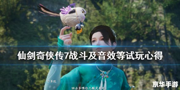 【仙剑奇侠传3结局】游戏分析及感想 【仙剑奇侠传3结局】游戏分析及感想