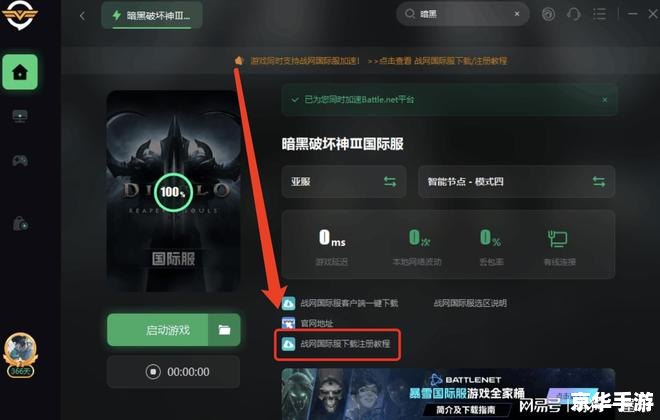 暗黑3注册账号 暗黑3账号注册指南 暗黑3注册账号 暗黑3账号注册指南