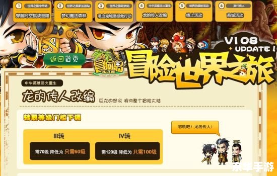 建议:《冒险岛推广员:携手共闯奇幻世界,开启冒险之旅》 建议:《冒险岛推广员:携手共闯奇幻世界,开启冒险之旅》
