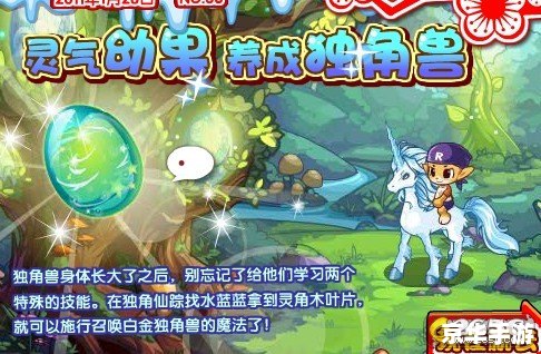 洛克王国独角兽幼果有什么用 洛克王国独角兽幼果的作用与获取方式 洛克王国独角兽幼果有什么用 洛克王国独角兽幼果的作用与获取方式