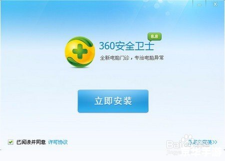360卫士最新版安装教程 360卫士最新版安装教程