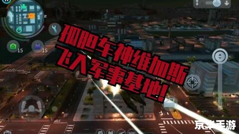 【孤胆车神 维加斯】—— 罪恶之都的狂野飙车之旅 【孤胆车神 维加斯】—— 罪恶之都的狂野飙车之旅