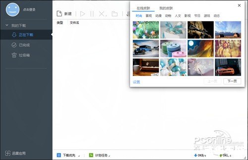 迅雷5去广告版—— 高效下载,畅享无广告体验 迅雷5去广告版—— 高效下载,畅享无广告体验