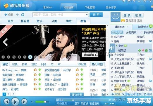 酷我音乐盒2011官方安装 酷我音乐盒2011官方安装