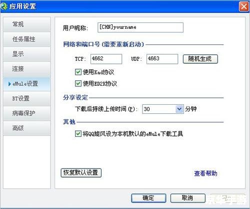 emule 怎么用 emule 怎么用