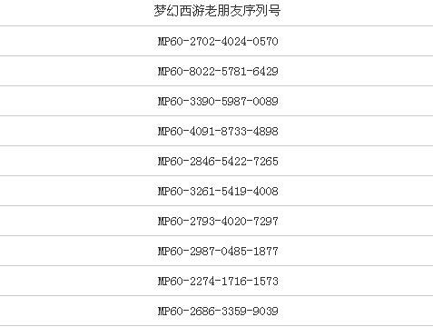 梦幻新手序列号——游戏新手入门指南 梦幻新手序列号——游戏新手入门指南