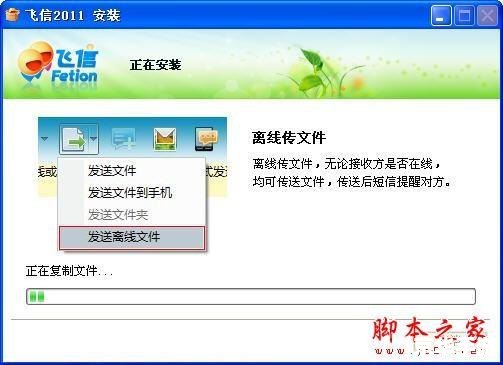 飞信 怎么安装 飞信 怎么安装