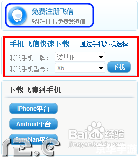 飞信 怎么安装 飞信 怎么安装