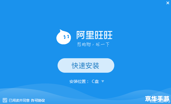 阿里旺旺买家版2014官方安装教程 阿里旺旺买家版2014官方安装教程