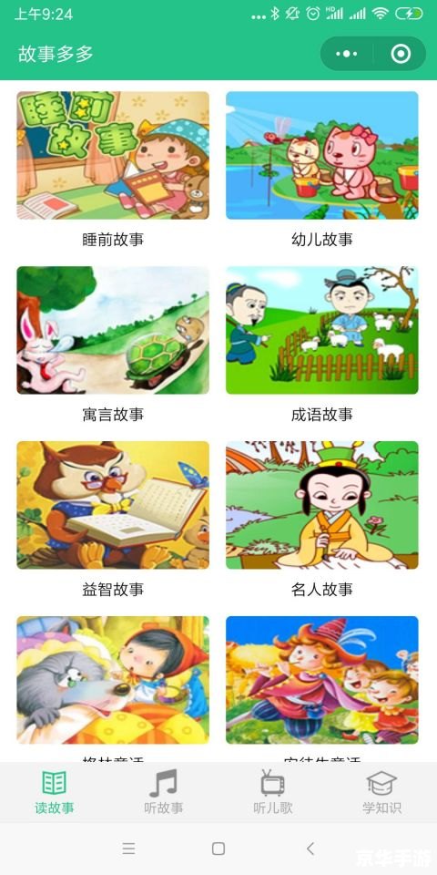 成语故事怎么安装