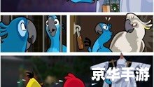 【愤怒的小鸟在里约】游戏分析