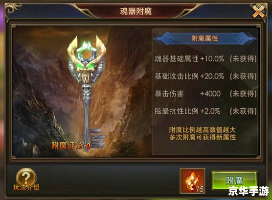 建议：《斗战神精炼系统详解》